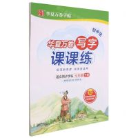 [N]语文同步字帖(7下)/写字课课练-9787313246707