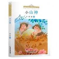 [N]小山神/名家经典童话悦读系列-9787557025649