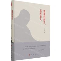 [N]那样的时代那样的人(精)-9787010237923