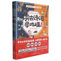 [N]读古诗词学地理学自然学历史学语文(全彩漫画版共4册)-9787522600512