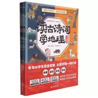 [N]读古诗词学地理学自然学历史学语文(全彩漫画版共4册)-9787522600512