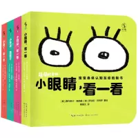 [N]萌萌的身体(宝宝身休认知互动纸板书共4册)-9787570223718