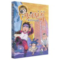 [N]少年贝奇推理事件簿(2一切为了巴布)-9787556861095