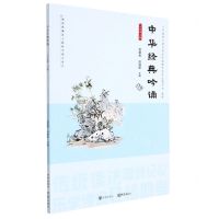 [N]中华经典吟诵(6下)-9787513164801