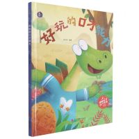 [N]好玩的口才能力(精)-9787551435277