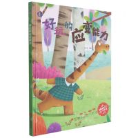 [N]好玩的应变能力(精)-9787551435291