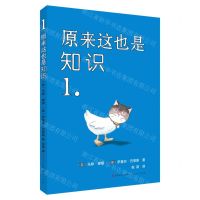 [N]原来这也是知识(1)-9787501617661