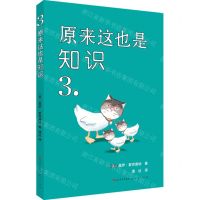 [N]原来这也是知识(3)-9787501617647