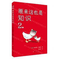 [N]原来这也是知识(2)-9787501617654