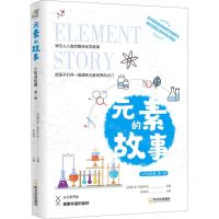 [N]元素的故事/少年读经典-9787548462743