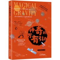 [N]神奇的万有引力/少年读经典-9787548462743