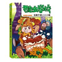 [N]酷虫学校(当蝎子遇上小小蝎漫画版幼虫班)-9787559656612