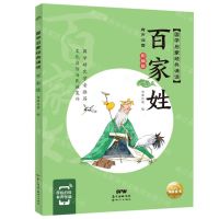 [N]百家姓(有声注音彩绘版)/国学启蒙经典诵读-9787558329845