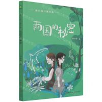[N]雨国的秘密/童心向日葵书系-9787514393781