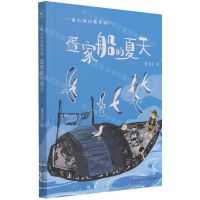[N]疍家船的夏天/童心向日葵书系-9787514394191