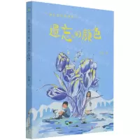 [N]遗忘的颜色/童心向日葵书系-9787514395563