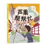 [N]芦果帮帮忙(1年级)/古怪小学妙数学-9787548848493
