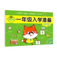 [N]大描红(300汉字下)/一年级入学准备-9787549847839