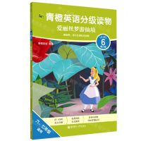 [N]青橙英语分级读物(第6级爱丽丝梦游仙境6\7年级适用)-9787562866664