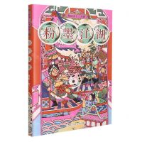 [N]粉墨江湖/梨园少年三部曲-9787559726247