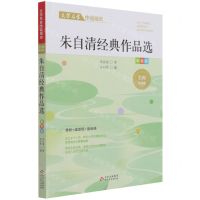 [N]朱自清经典作品选(彩色版名师赏读版)/文学名家作品精选-9787570437566