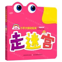 [N]走迷宫(双语版)/小手大脑动起来-9787573105622