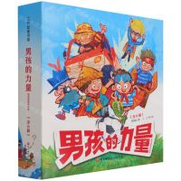 [N]男孩的力量(共6册)-9787571416881