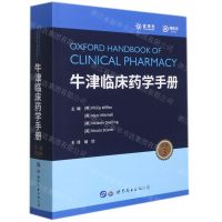 [N]牛津临床药学手册(原著第3版)(精)-9787519289218