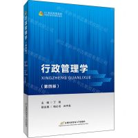 [N]行政管理学(第4版21世纪高等院校行政管理专业规划教材)-9787563832811