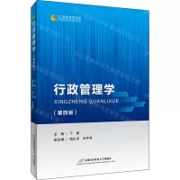 [N]行政管理学(第4版21世纪高等院校行政管理专业规划教材)-9787563832811