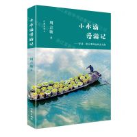 [N]小水滴漫游记--穿过一条古老的运河去大海-9787521215601