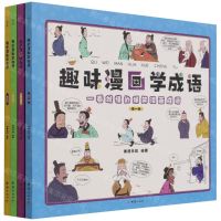 [N]趣味漫画学成语(共4册)-9787512690240