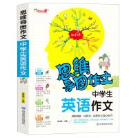 [N]中学生英语作文/思维导图作文-9787570118625