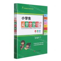 [N]小学生必背古诗词129首(彩插版)-9787557909123
