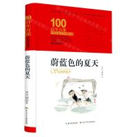 [N]蔚蓝色的夏天(精装典藏版)(精)/百年百部中国儿童文学经典书系-9787572120930