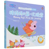 [N]猪妈妈的第一次跳雪/小猪佩奇爱运动神奇冰书-9787521736571