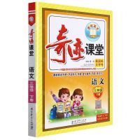 [N]语文(3下)/奇迹课堂-9787519120405