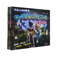 [N]三星堆荣耀觉醒(第1辑共5册)-9787541161117