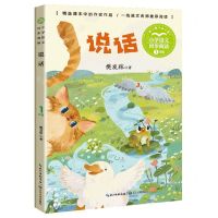 [N]说话(1年级全彩注音)/小学语文同步阅读-9787570224005