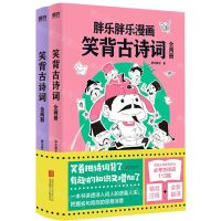 [N]笑背古诗词(共2册)-9787559656100