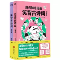 [N]笑背古诗词(共2册)-9787559656100
