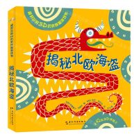 [N]揭秘北欧海盗(超好玩的3D历史拼插游戏书)-9787508547008