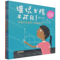 [N]谁说女孩不可以(共4册)-9787521736724