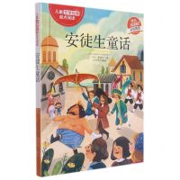 [N]安徒生童话(彩绘插图)/儿童文学经典起点阅读-9787547057575
