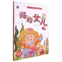 [N]海的女儿(精)/插上文学的翅膀世界童话精选集-9787551435680