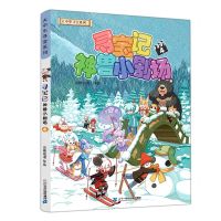 [N]寻宝记神兽小剧场(4)/大中华寻宝系列-9787556863181