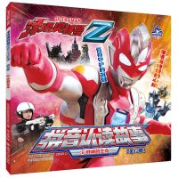 [N]呼喊的生命/泽塔奥特曼拼音认读故事-9787305248825