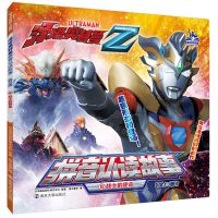 [N]战士的使命/泽塔奥特曼拼音认读故事-9787305248672