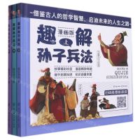 [N]趣解孙子兵法(漫画版上中下)(精)-9787558561924