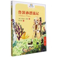 [N]鲁滨孙漂流记(6下)/快乐读书吧-9787514236309